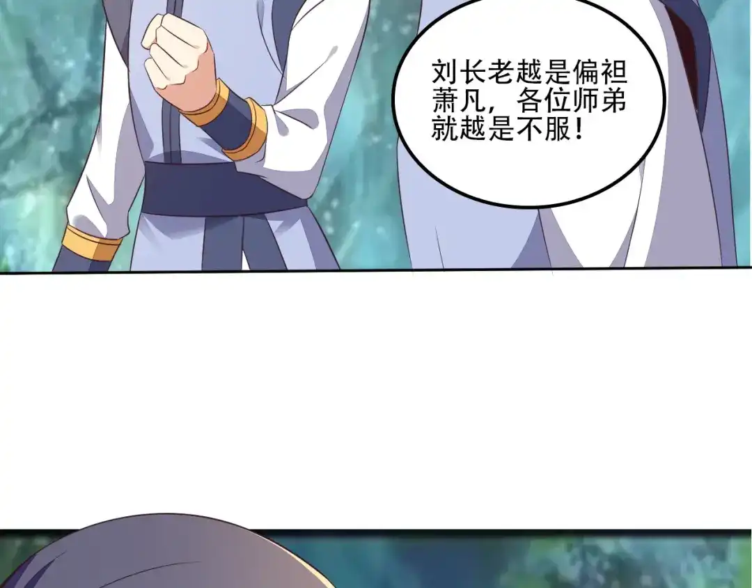 《吞下一个修仙世界》第53话 黑山秘境 第91页