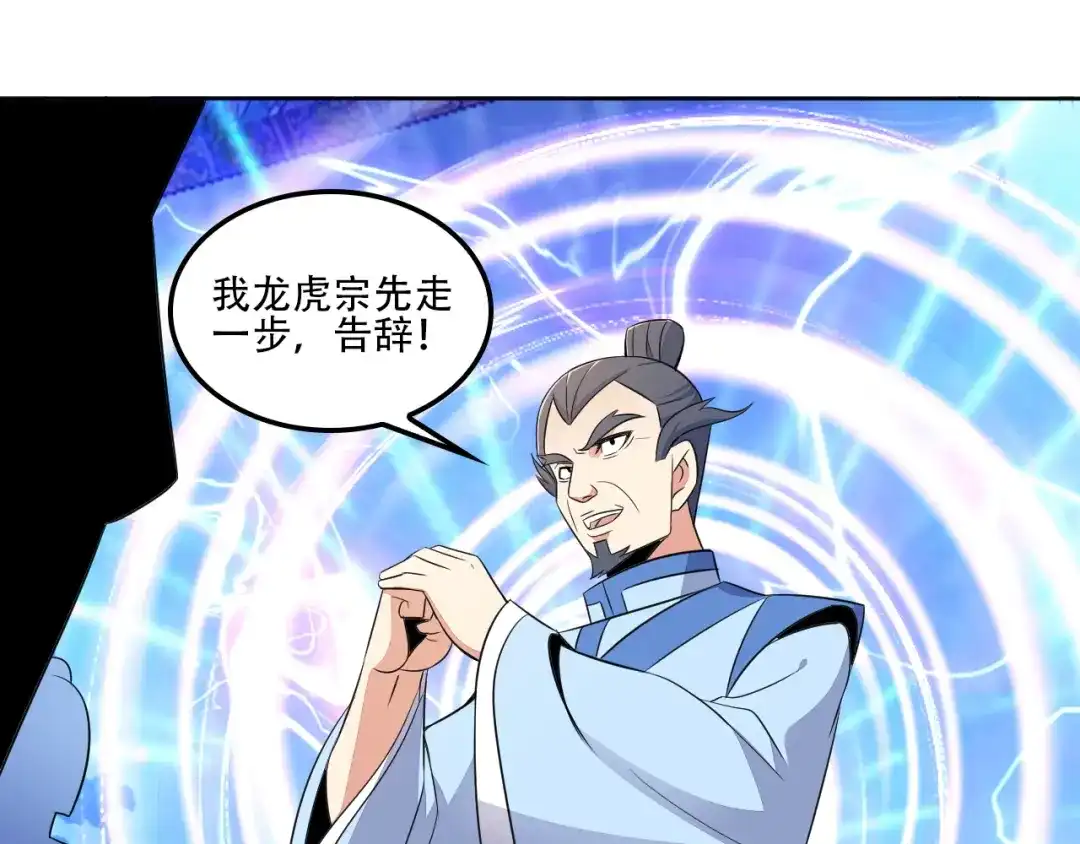 《吞下一个修仙世界》第53话 黑山秘境 第58页