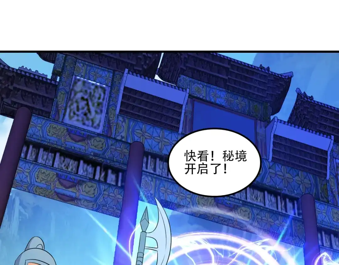 《吞下一个修仙世界》第53话 黑山秘境 第56页
