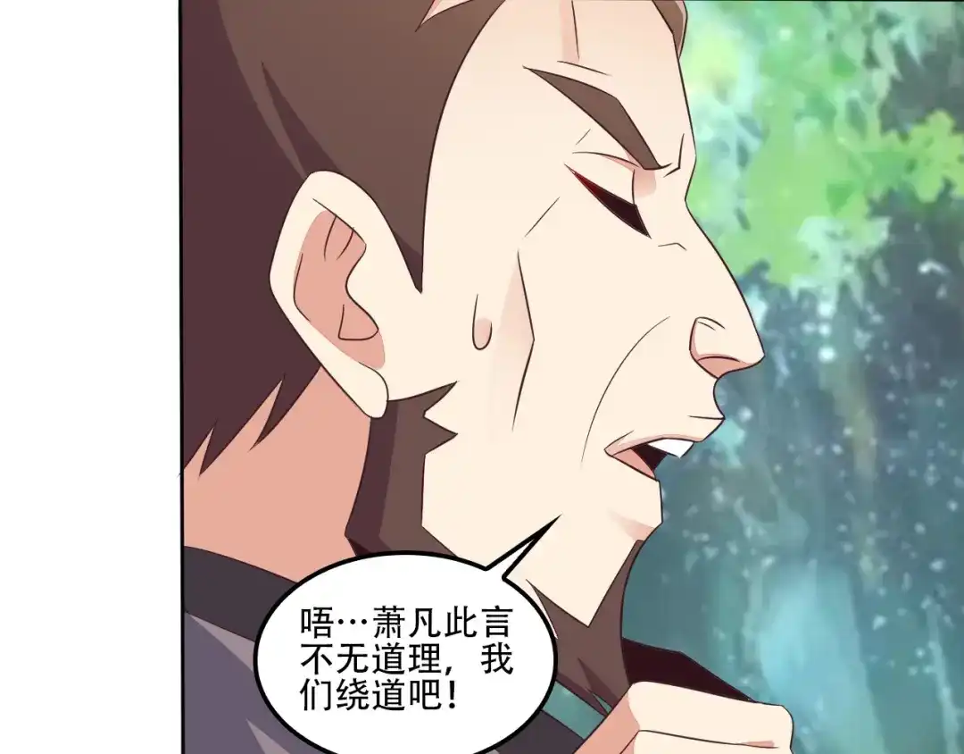 《吞下一个修仙世界》第53话 黑山秘境 第85页