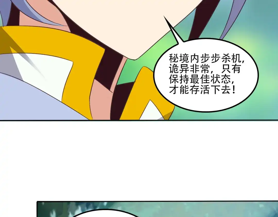 《吞下一个修仙世界》第53话 黑山秘境 第121页