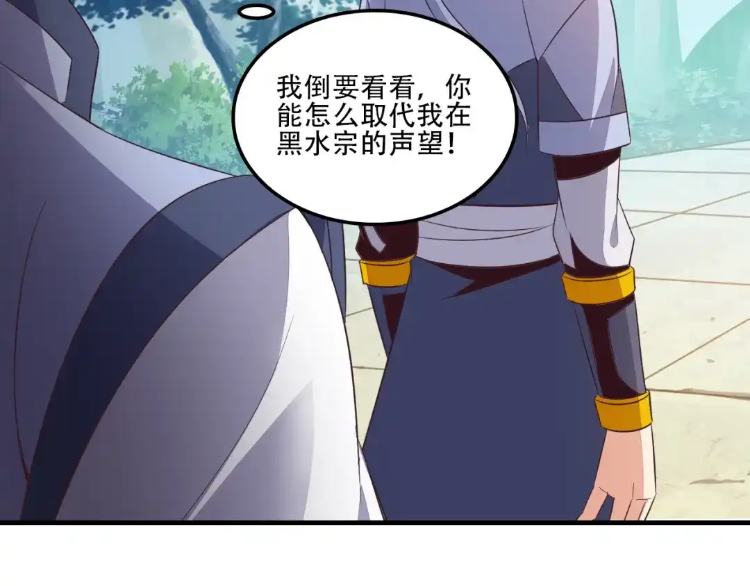 《吞下一个修仙世界》第53话 黑山秘境 第45页