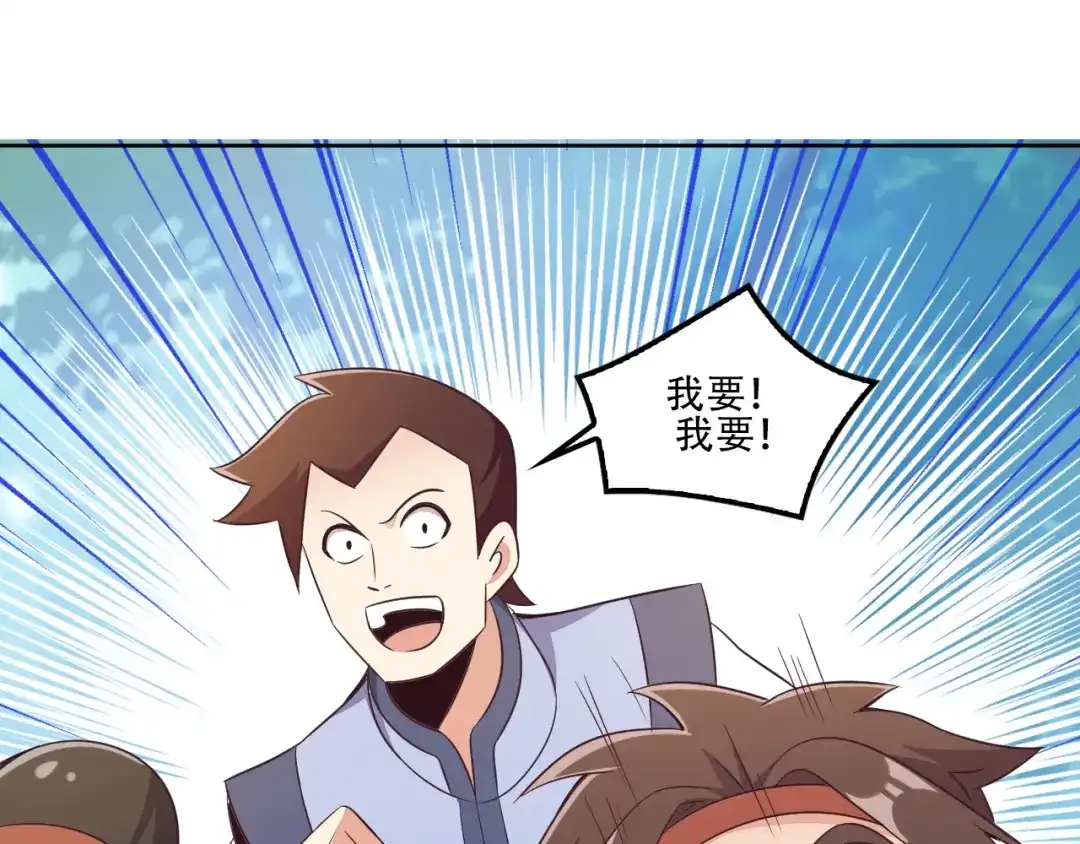 《吞下一个修仙世界》第53话 黑山秘境 第124页
