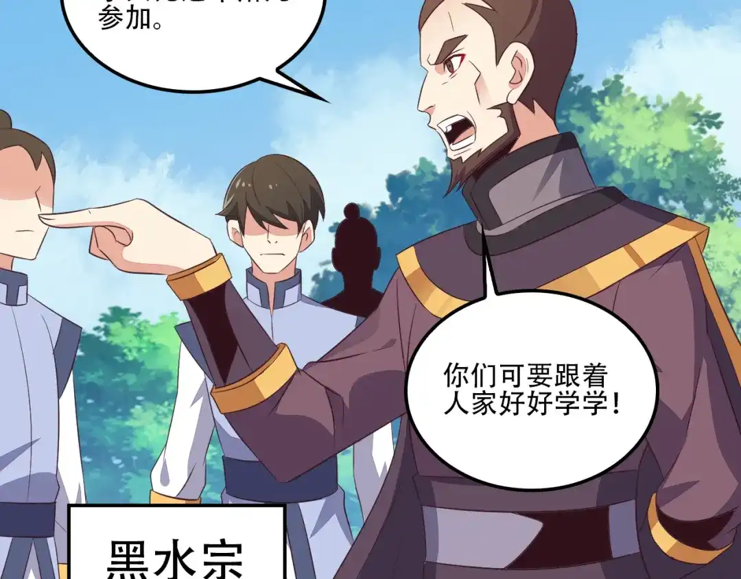 《吞下一个修仙世界》第53话 黑山秘境 第38页