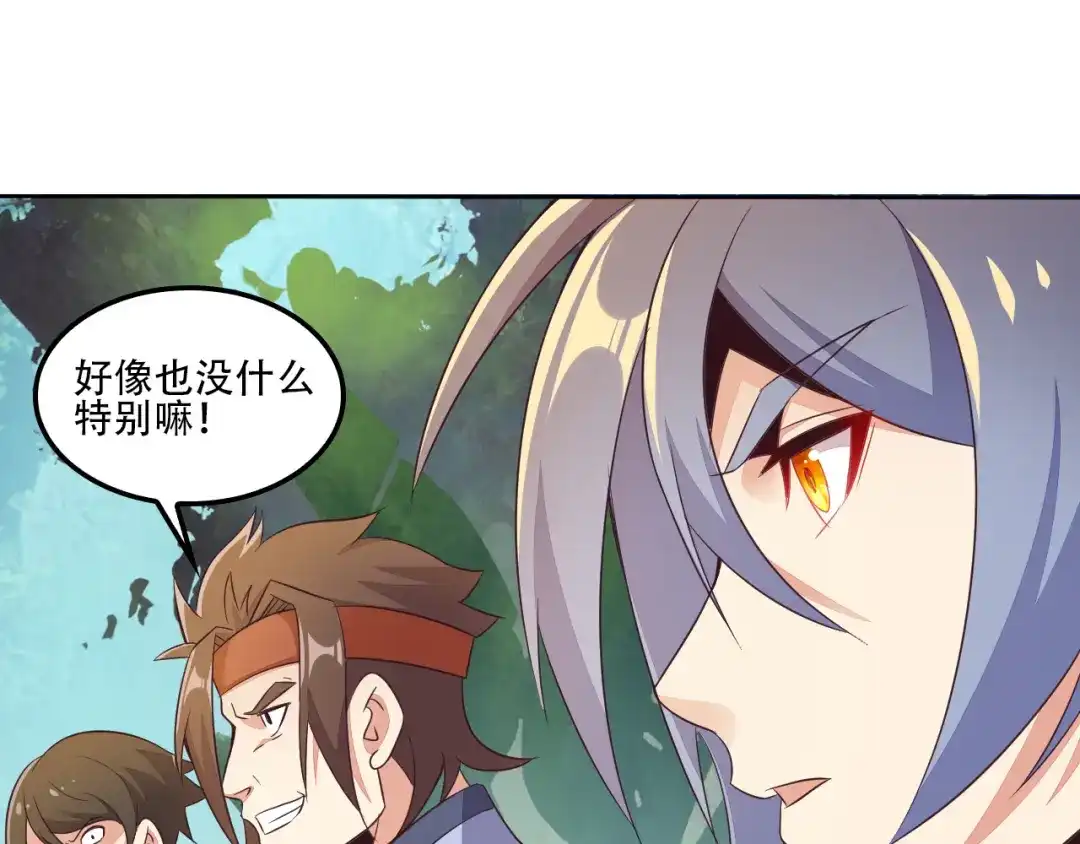 《吞下一个修仙世界》第53话 黑山秘境 第72页