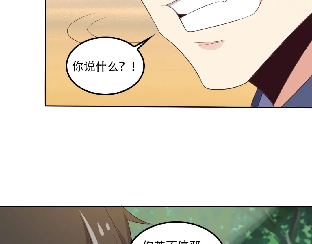 《吞下一个修仙世界》第53话 黑山秘境 第95页