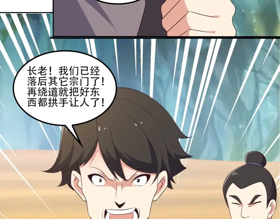 《吞下一个修仙世界》第53话 黑山秘境 第86页