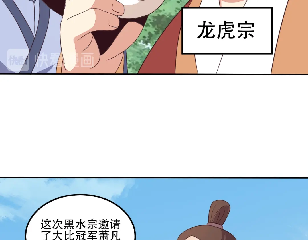 《吞下一个修仙世界》第53话 黑山秘境 第37页