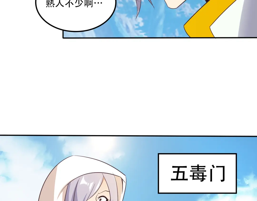 《吞下一个修仙世界》第53话 黑山秘境 第31页