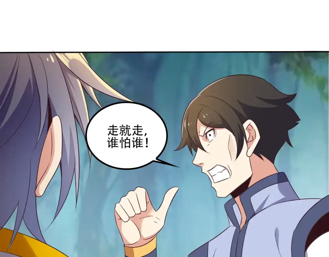 《吞下一个修仙世界》第53话 黑山秘境 第98页