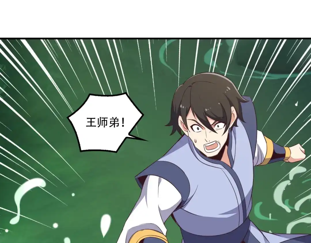 《吞下一个修仙世界》第54话 杀机重重 第48页