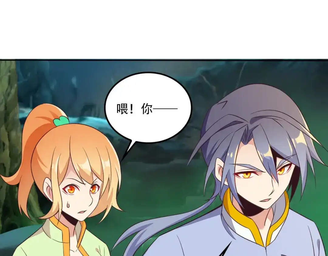 《吞下一个修仙世界》第54话 杀机重重 第81页