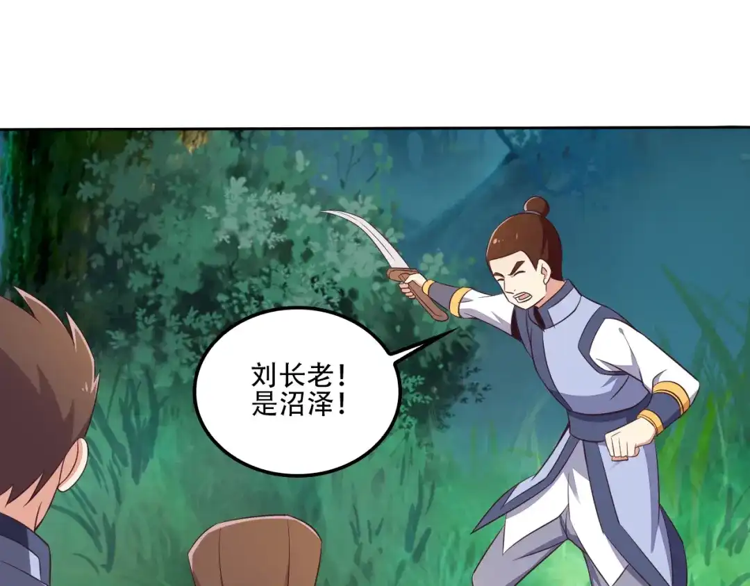 《吞下一个修仙世界》第54话 杀机重重 第20页