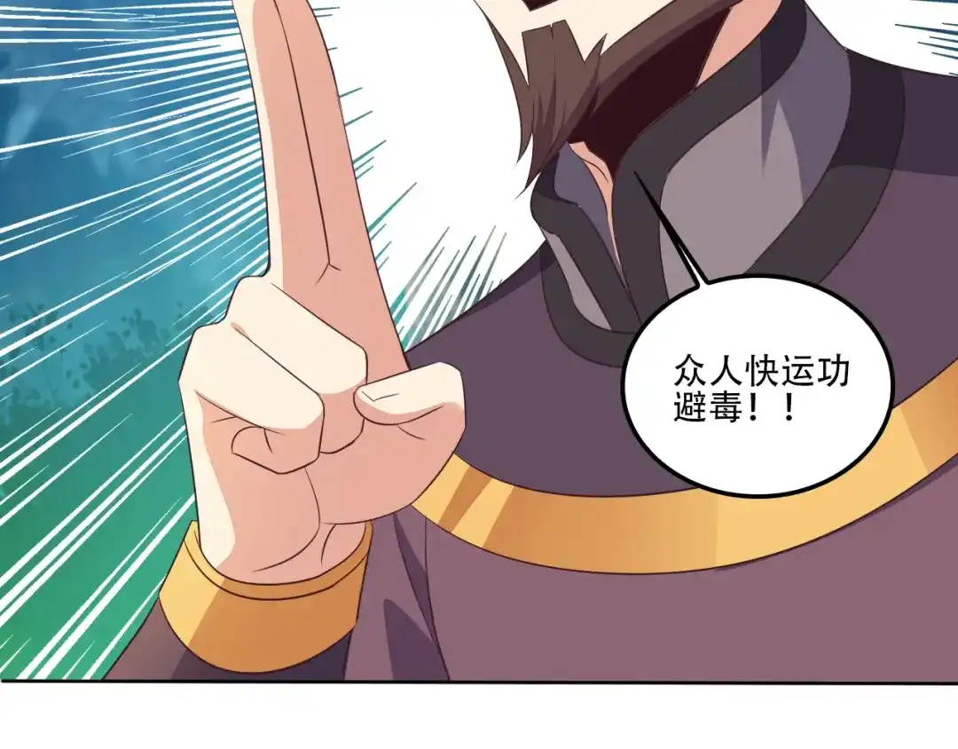 《吞下一个修仙世界》第54话 杀机重重 第27页