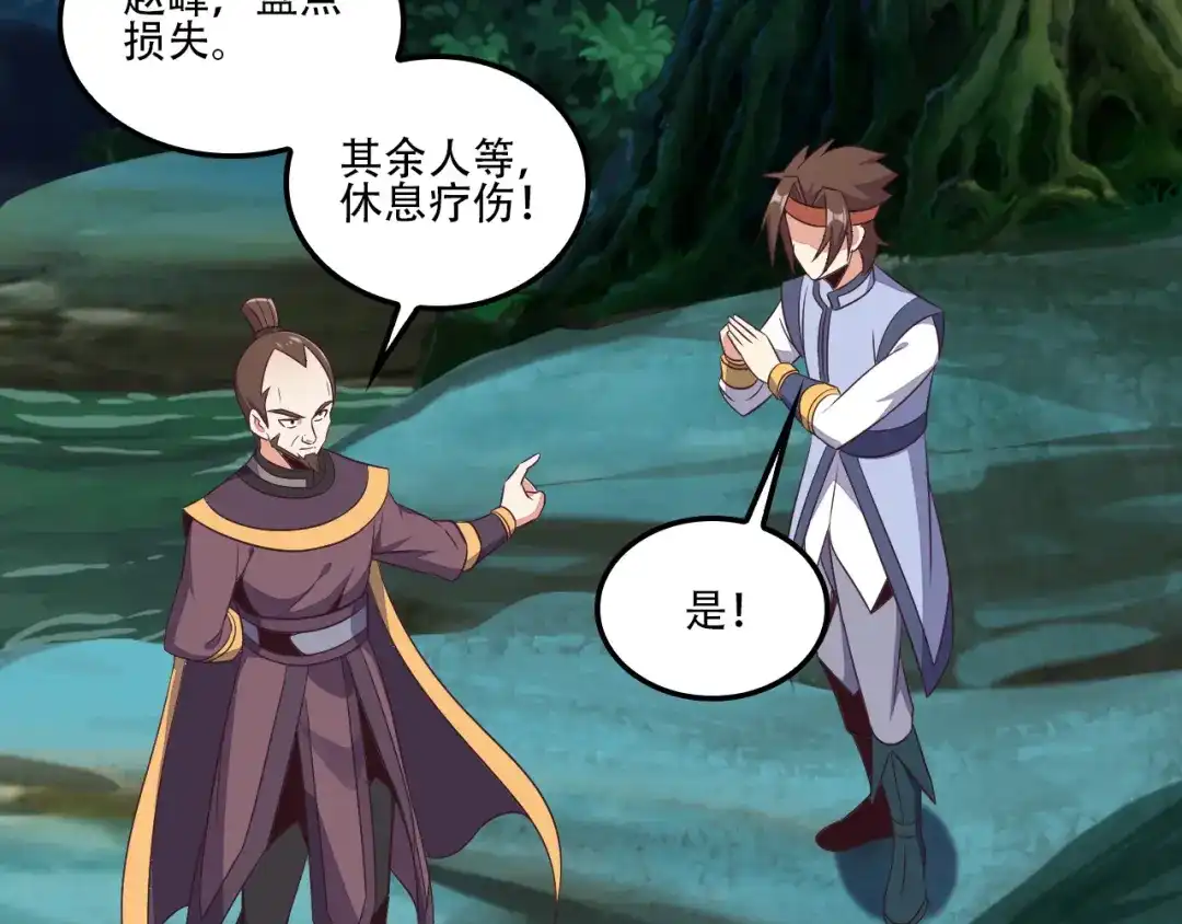 《吞下一个修仙世界》第54话 杀机重重 第140页