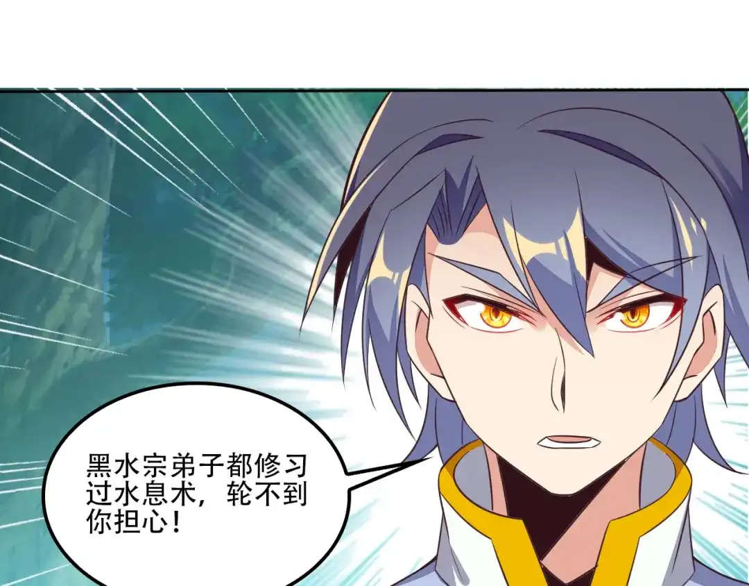 《吞下一个修仙世界》第54话 杀机重重 第73页