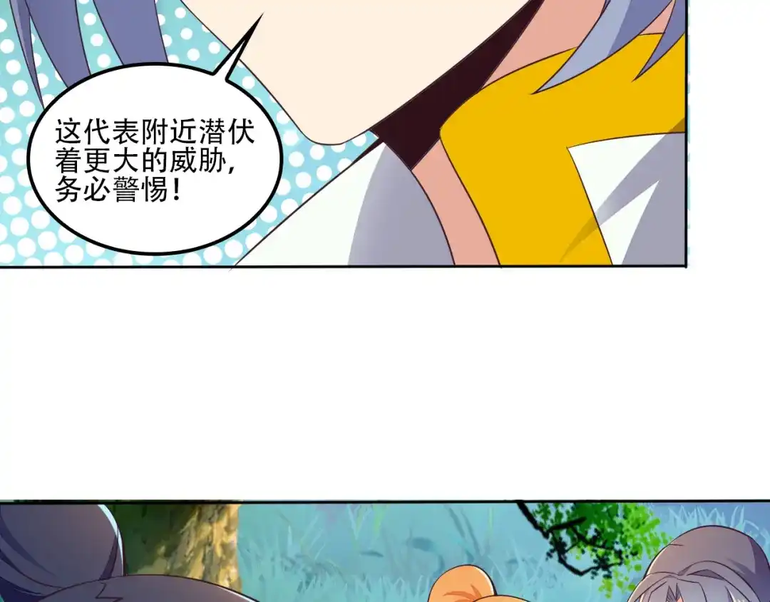 《吞下一个修仙世界》第54话 杀机重重 第15页