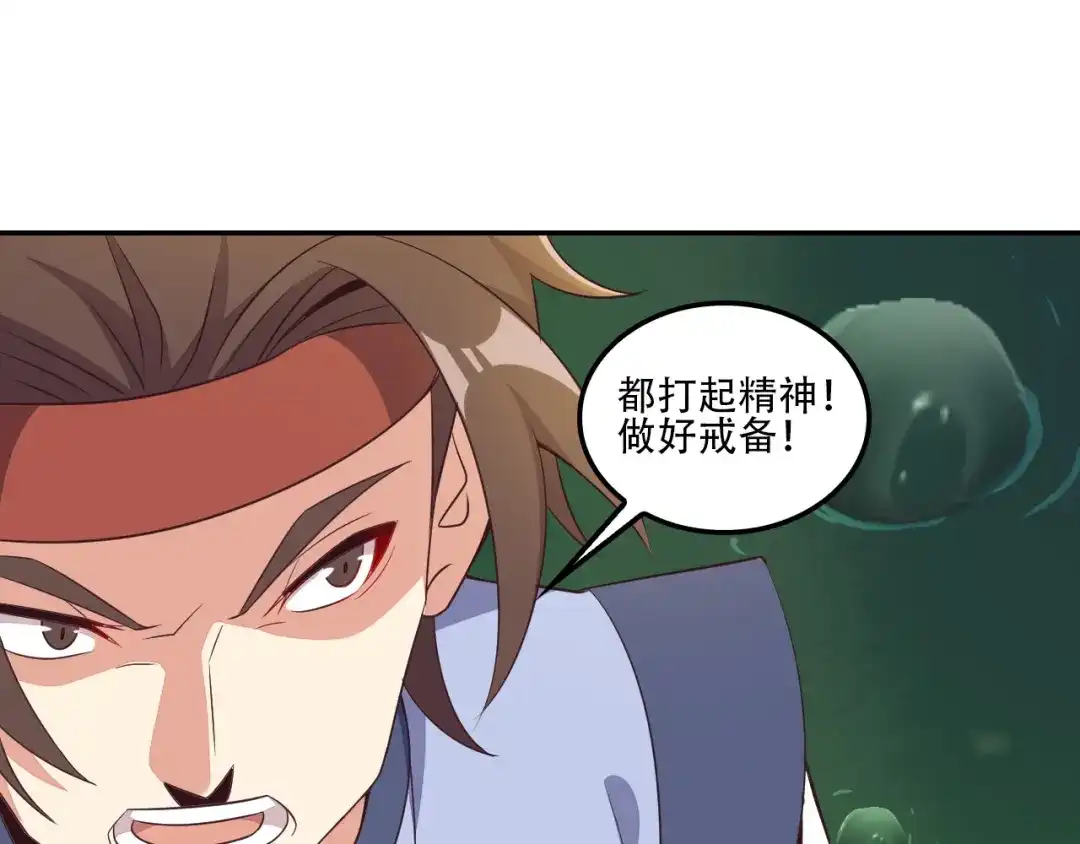 《吞下一个修仙世界》第54话 杀机重重 第34页