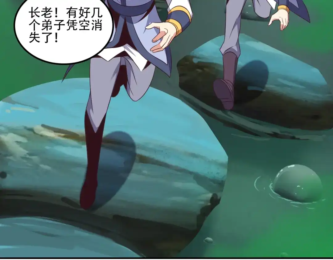 《吞下一个修仙世界》第54话 杀机重重 第39页