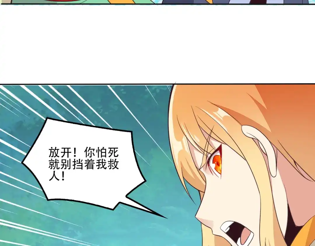 《吞下一个修仙世界》第54话 杀机重重 第70页