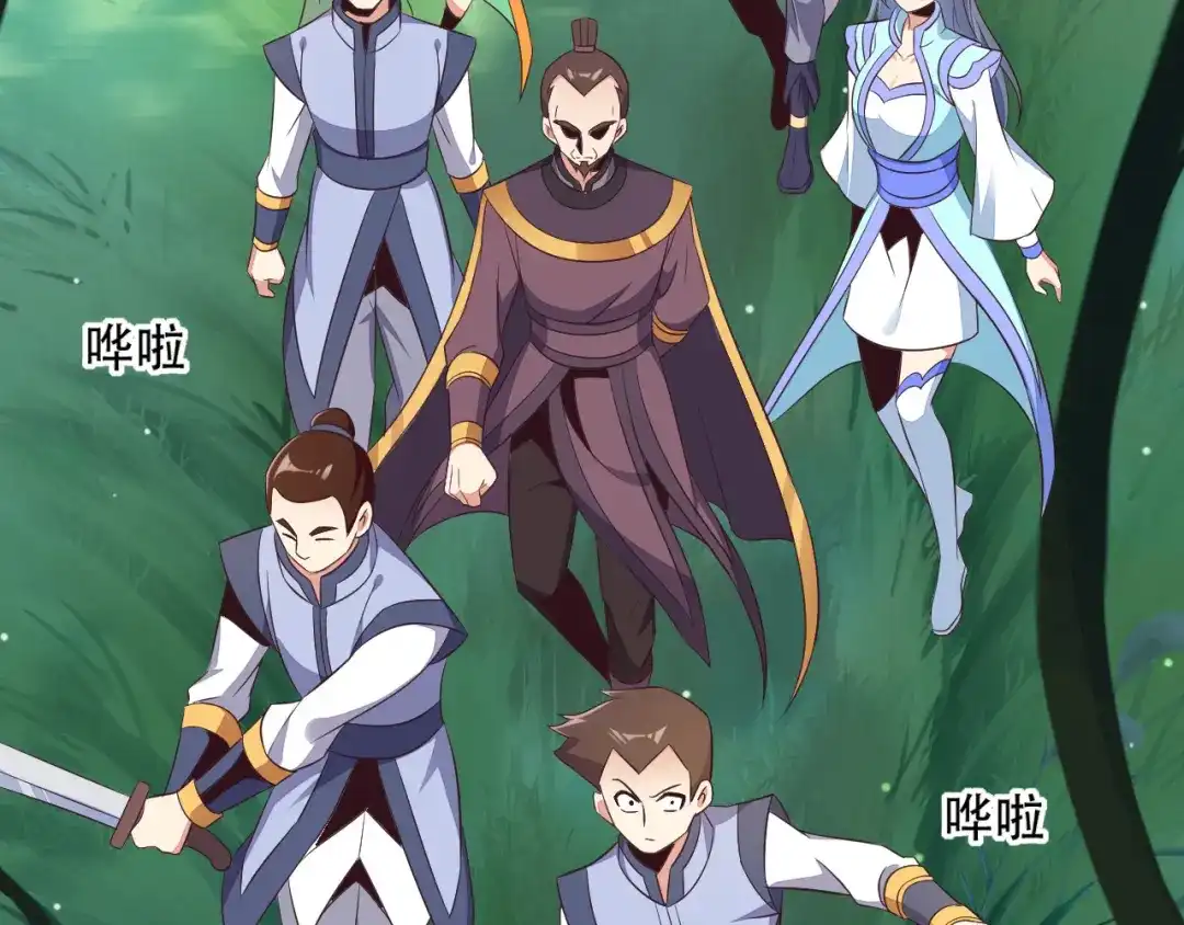 《吞下一个修仙世界》第54话 杀机重重 第4页
