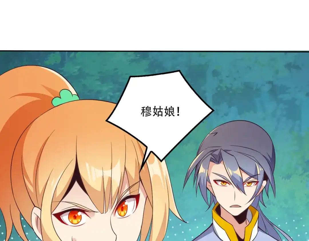 《吞下一个修仙世界》第54话 杀机重重 第68页