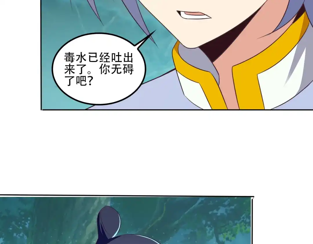 《吞下一个修仙世界》第54话 杀机重重 第132页