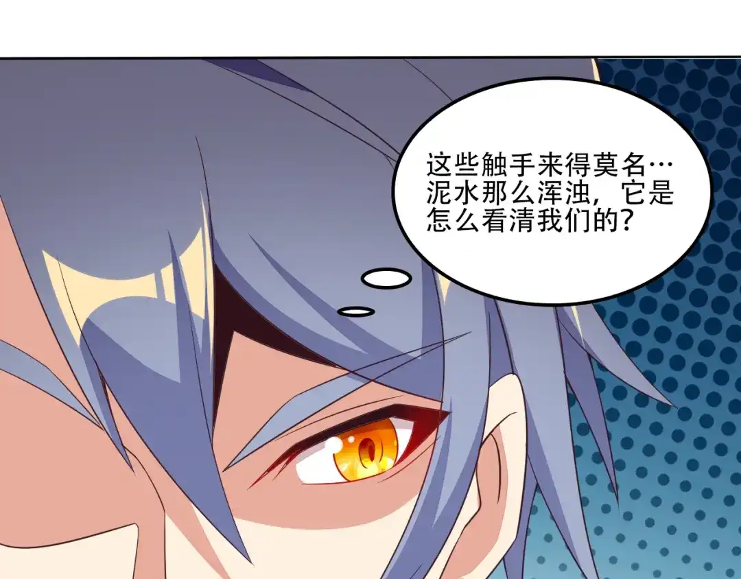 《吞下一个修仙世界》第54话 杀机重重 第75页