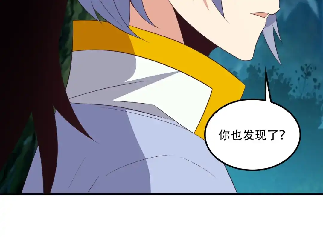 《吞下一个修仙世界》第54话 杀机重重 第11页