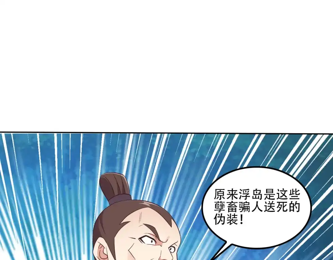 《吞下一个修仙世界》第54话 杀机重重 第105页