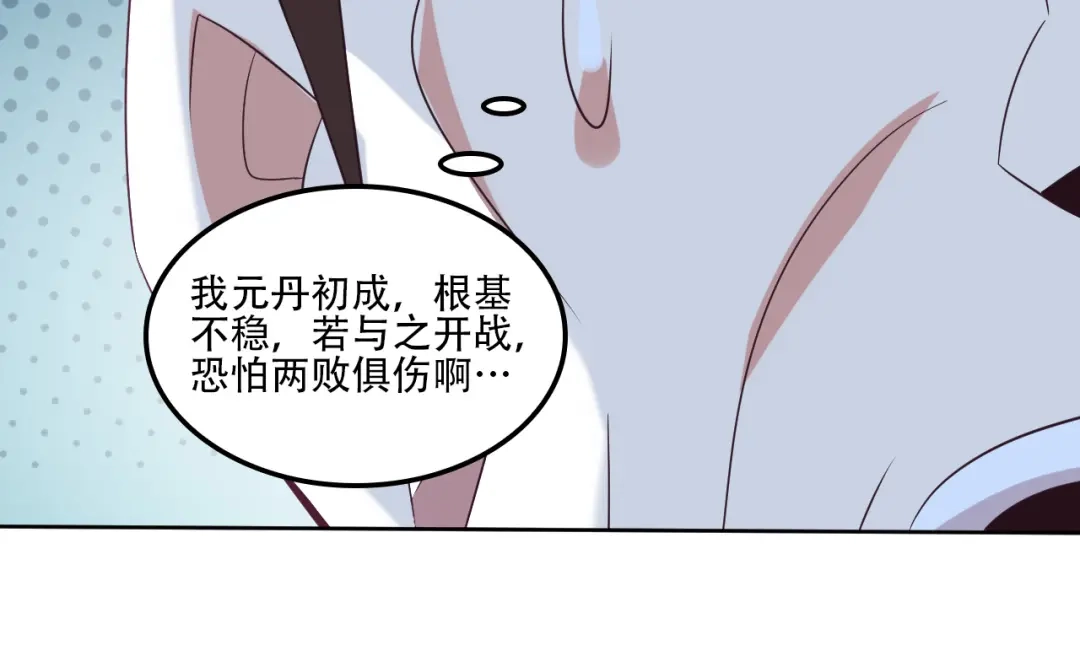 《吞下一个修仙世界》第55话 鸠占鹊巢 第96页
