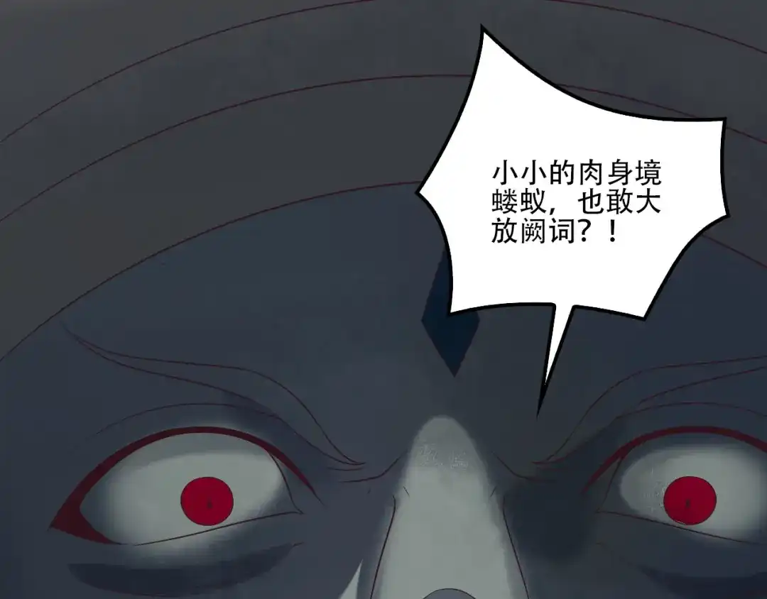 《吞下一个修仙世界》第55话 鸠占鹊巢 第99页
