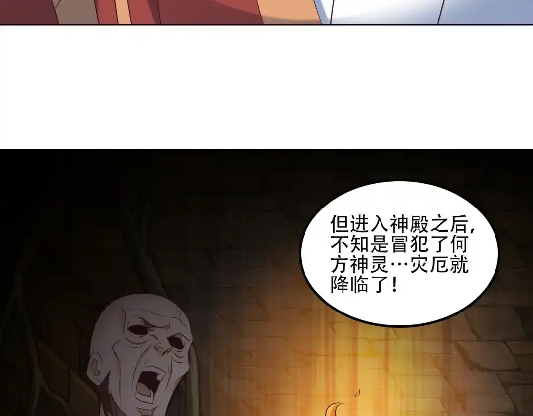 《吞下一个修仙世界》第55话 鸠占鹊巢 第35页