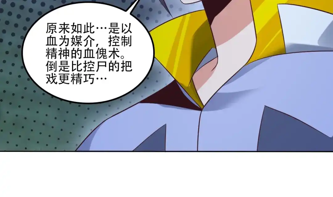 《吞下一个修仙世界》第55话 鸠占鹊巢 第161页