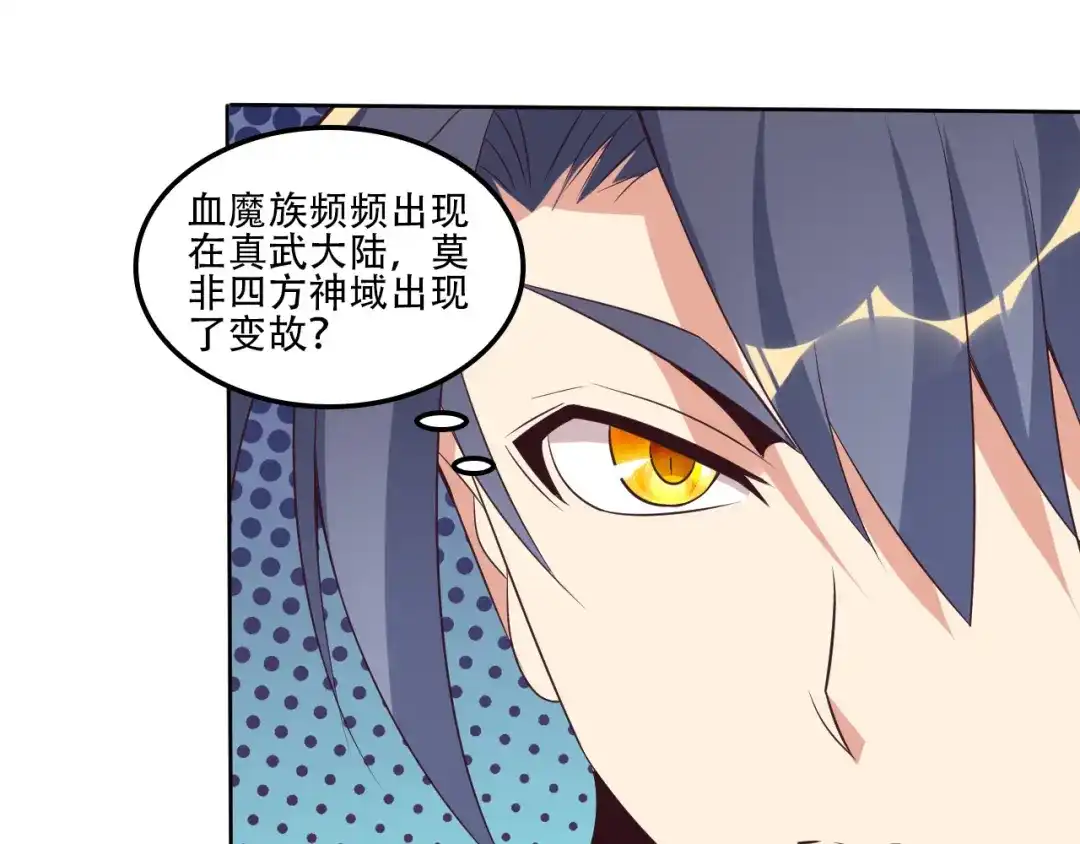 《吞下一个修仙世界》第55话 鸠占鹊巢 第47页