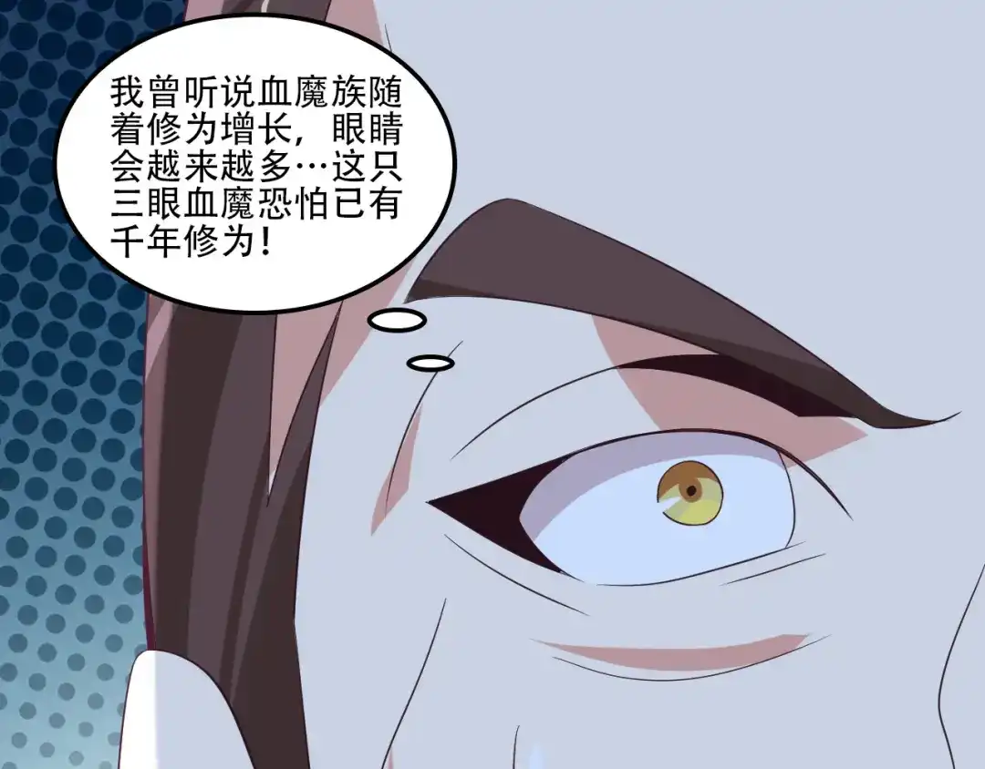 《吞下一个修仙世界》第55话 鸠占鹊巢 第95页