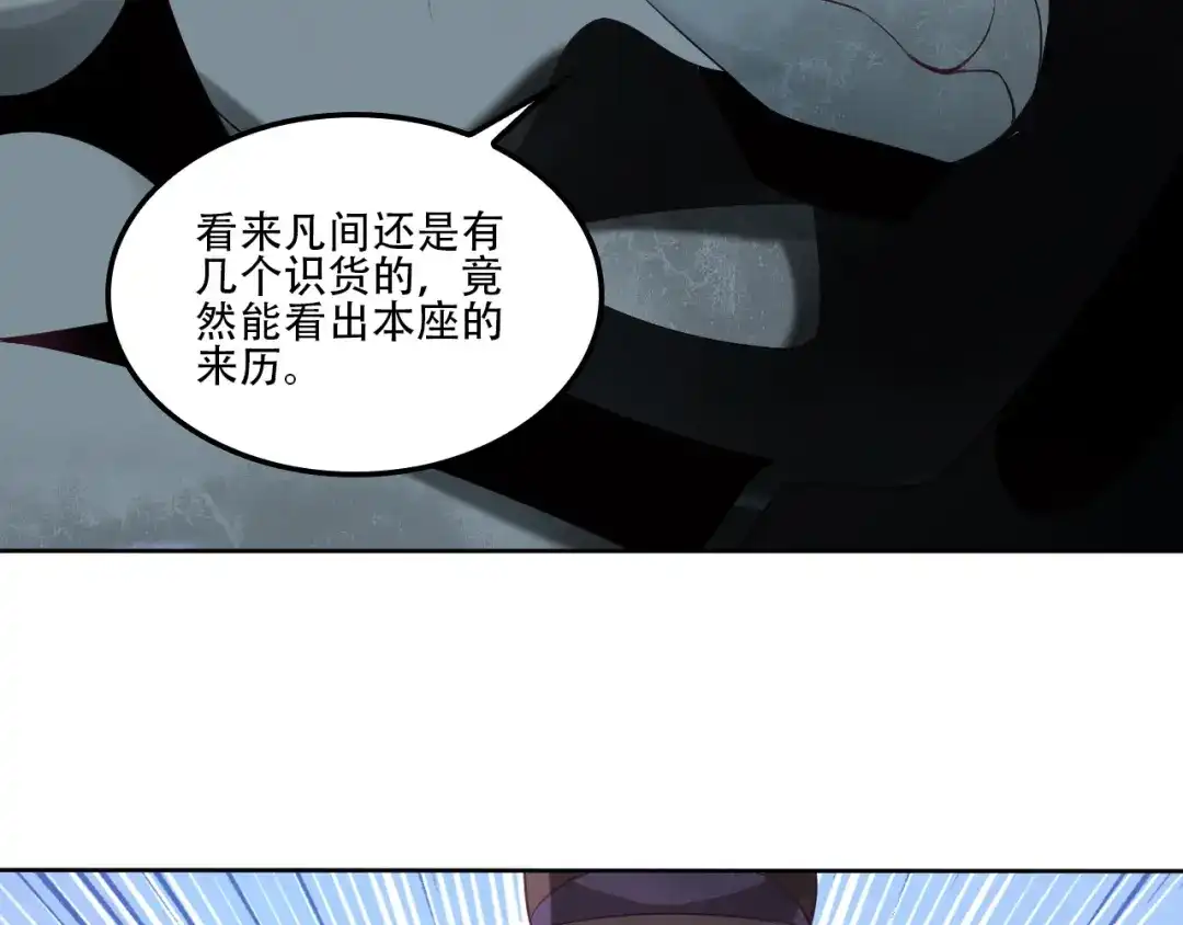 《吞下一个修仙世界》第55话 鸠占鹊巢 第92页