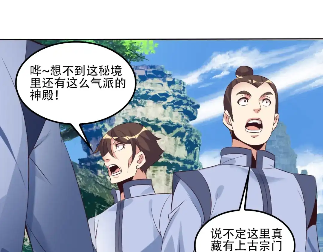 《吞下一个修仙世界》第55话 鸠占鹊巢 第63页