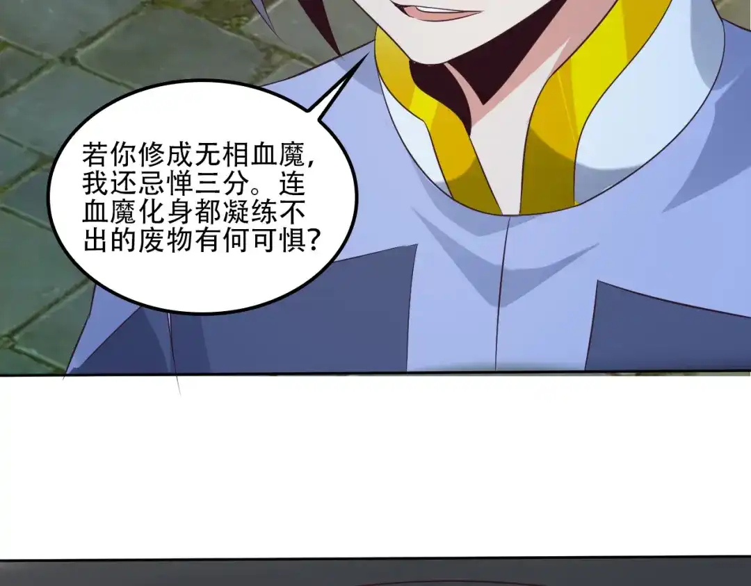《吞下一个修仙世界》第55话 鸠占鹊巢 第98页