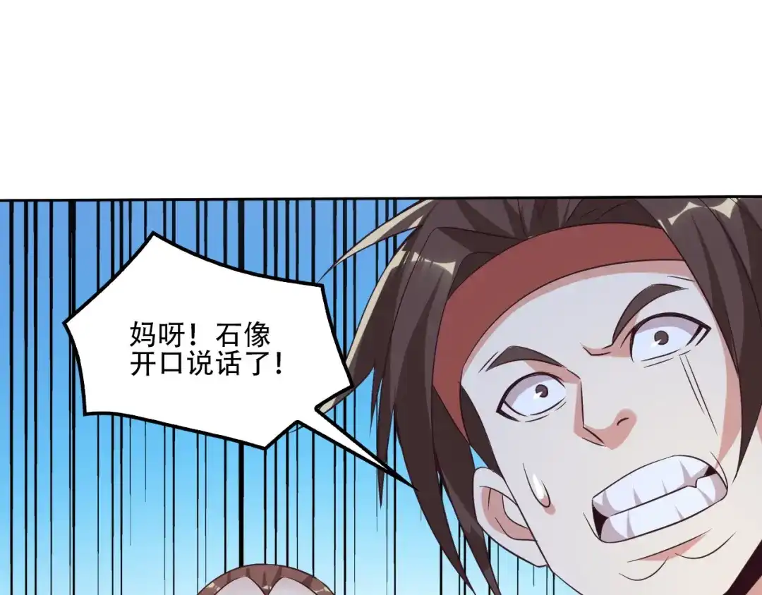 《吞下一个修仙世界》第55话 鸠占鹊巢 第85页