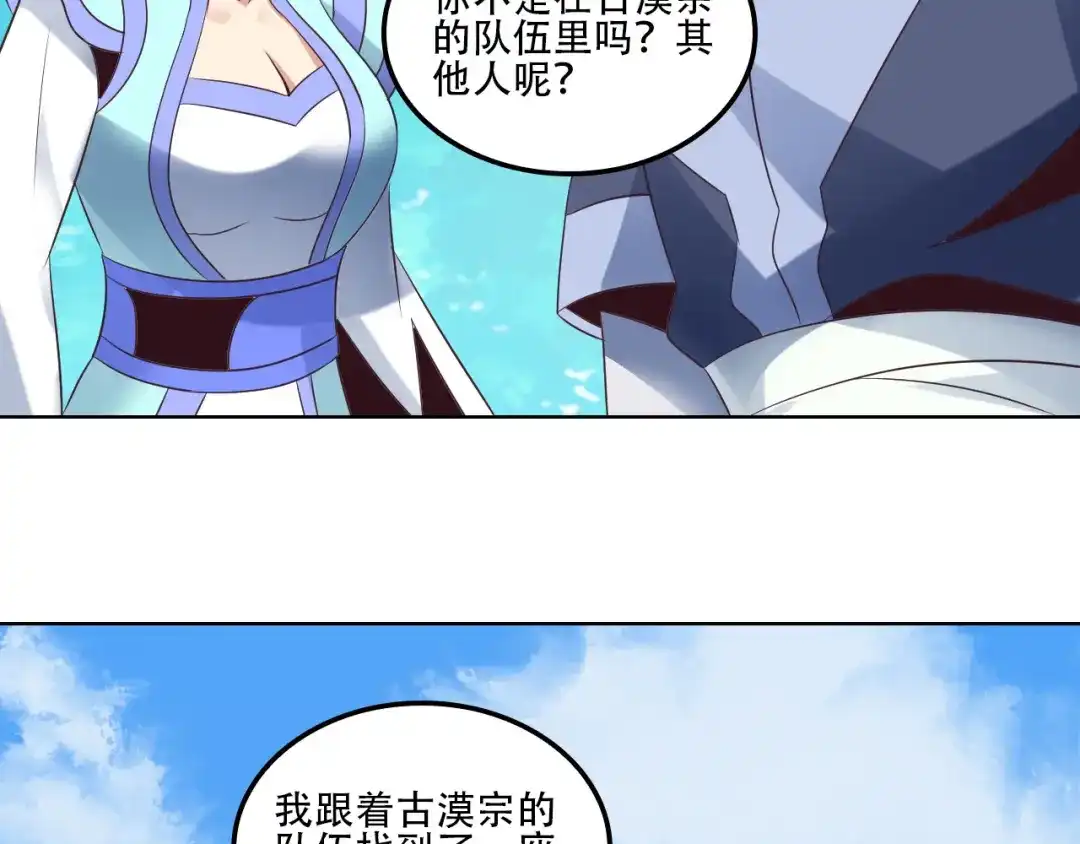 《吞下一个修仙世界》第55话 鸠占鹊巢 第32页