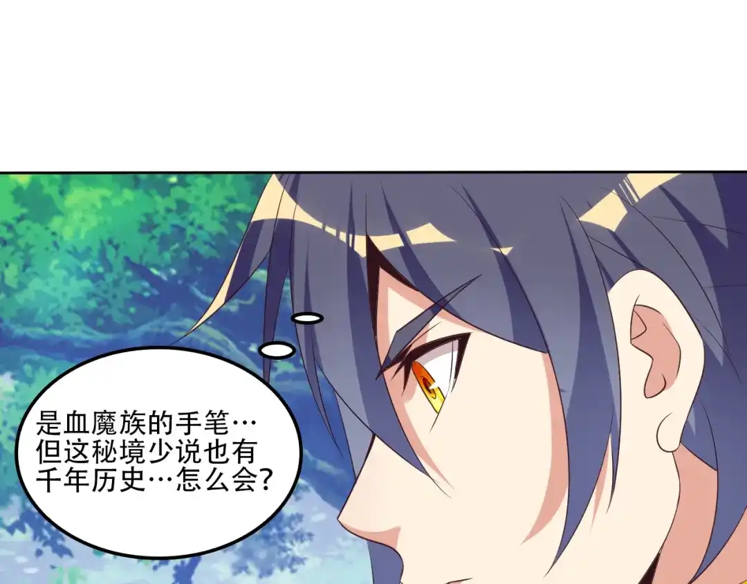 《吞下一个修仙世界》第55话 鸠占鹊巢 第21页