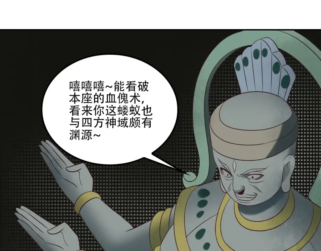《吞下一个修仙世界》第55话 鸠占鹊巢 第162页