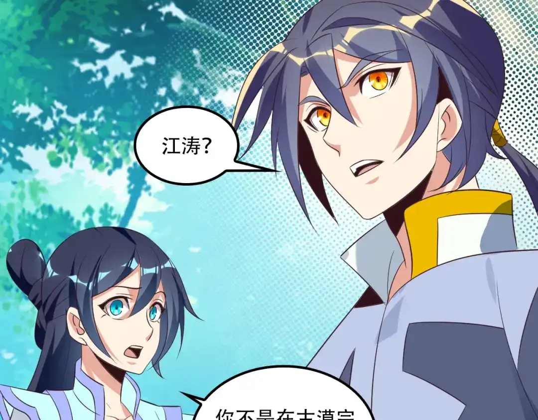 《吞下一个修仙世界》第55话 鸠占鹊巢 第31页