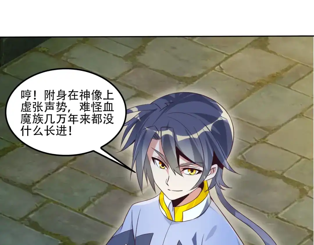 《吞下一个修仙世界》第55话 鸠占鹊巢 第88页