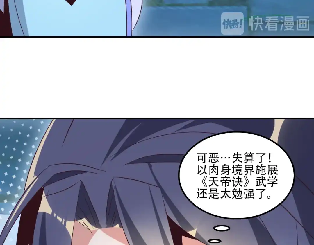 《吞下一个修仙世界》第55话 鸠占鹊巢 第221页