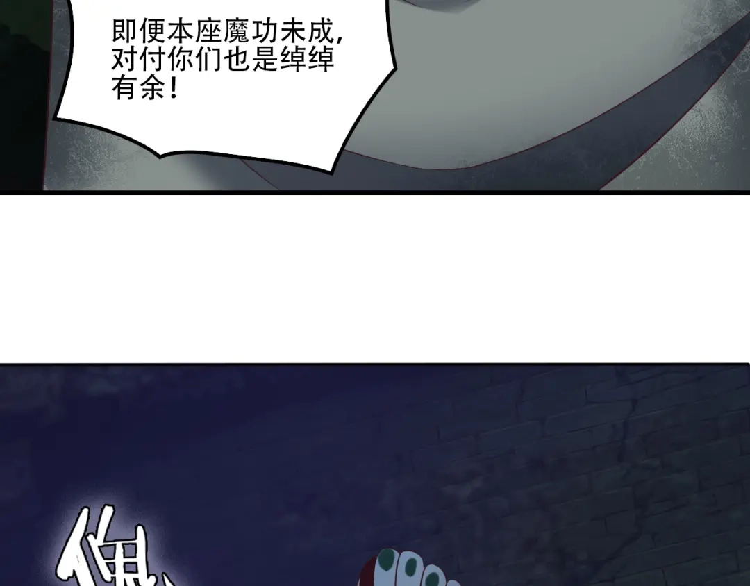 《吞下一个修仙世界》第55话 鸠占鹊巢 第101页