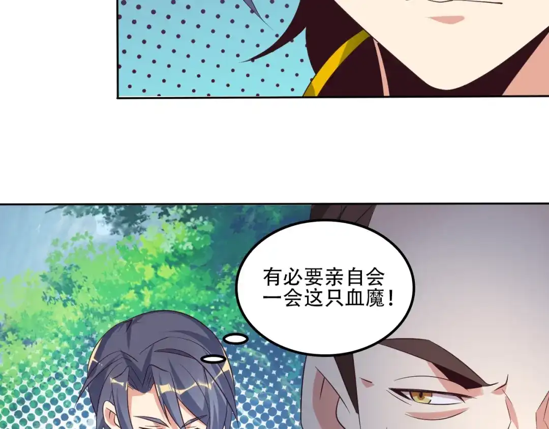 《吞下一个修仙世界》第55话 鸠占鹊巢 第48页
