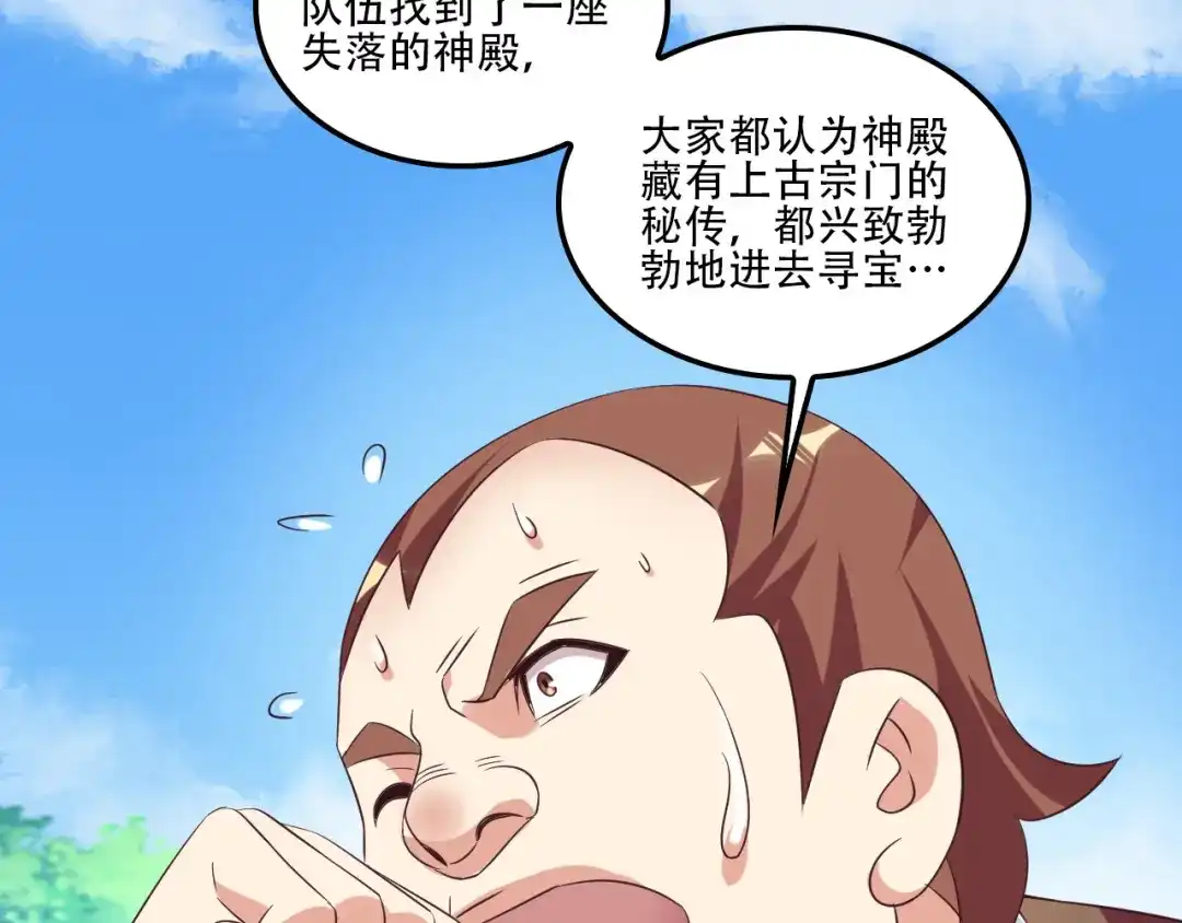 《吞下一个修仙世界》第55话 鸠占鹊巢 第33页