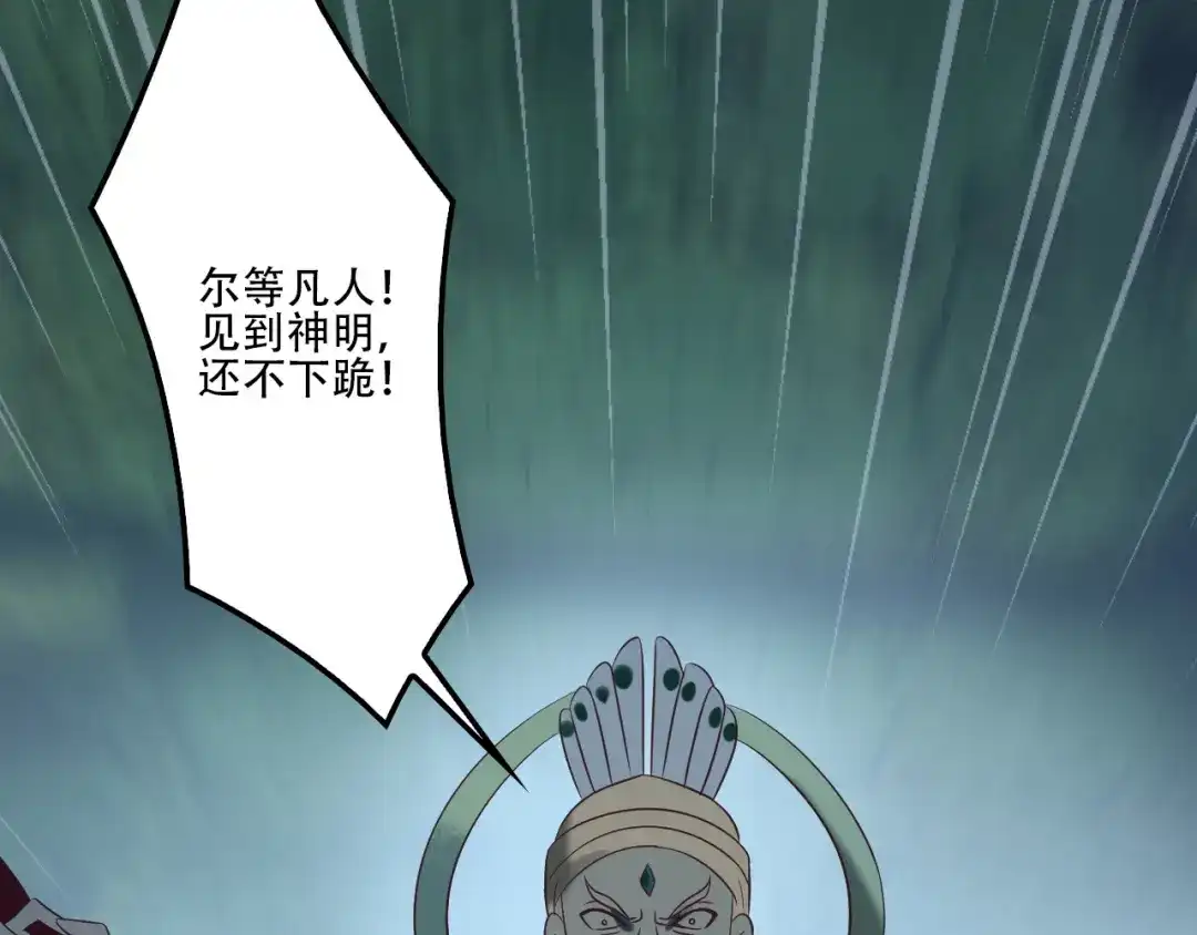 《吞下一个修仙世界》第55话 鸠占鹊巢 第81页
